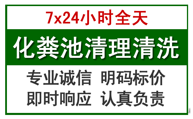 绿春化粪池清理