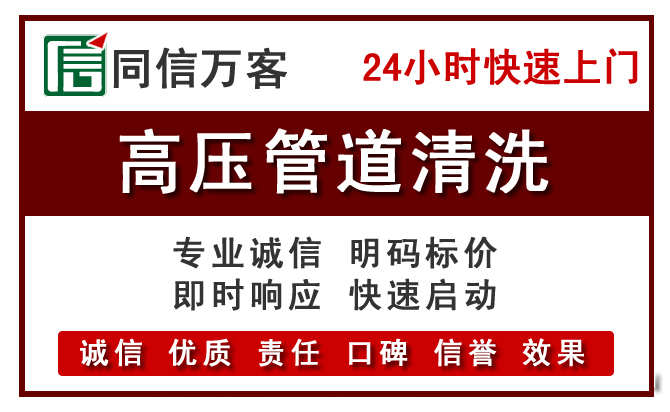 绿春高压清洗