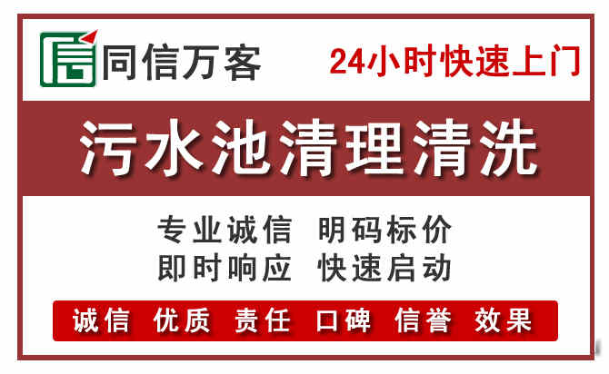 绿春污水池清理